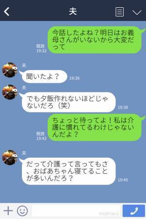 夫「俺の夕飯は？」→嫁「は？」義祖母のために”慣れない介護”を頑張る嫁→夫の”自己中発言”にイライラMAX！