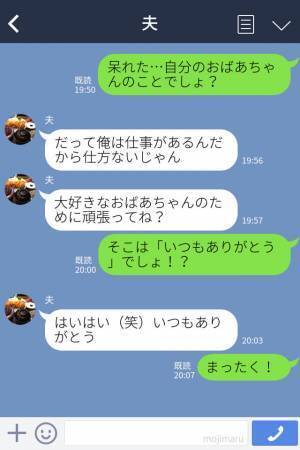 夫「俺の夕飯は？」→嫁「は？」義祖母のために”慣れない介護”を頑張る嫁→夫の”自己中発言”にイライラMAX！