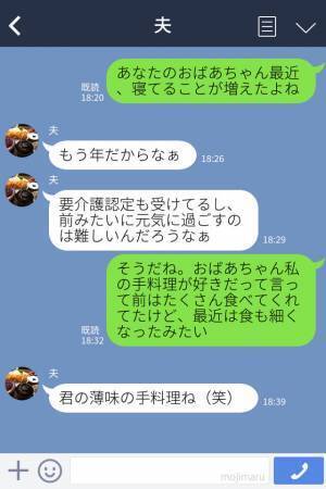 夫「俺の夕飯は？」→嫁「は？」義祖母のために”慣れない介護”を頑張る嫁→夫の”自己中発言”にイライラMAX！