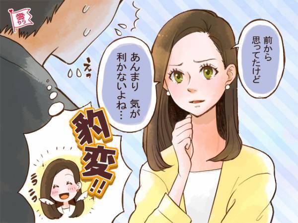 顔が可愛いくても、交際は絶対NG！男性から避けられる女性の「内面」の特徴3つ