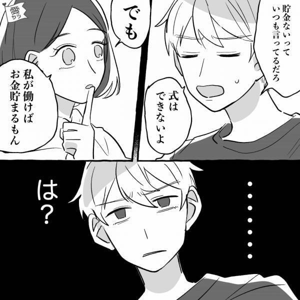 “訳ありで休職中の妻”が新居や高級家具を要求…貯金がないと断わったら→「私が働けばお金は貯まるもん」本当に働けるの？【漫画】