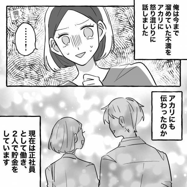 結婚式の費用を貯める新婚夫婦…『だるかったし辞めた～！』自分勝手なダラ妻に我慢の限界！？⇒溜めていた“不満を一気に爆発させた”夫に妻大慌て！？【漫画】