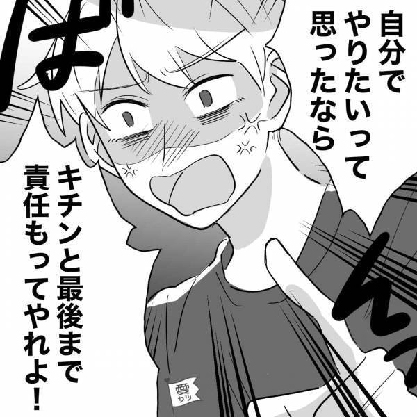 結婚式の費用を貯める新婚夫婦…『だるかったし辞めた～！』自分勝手なダラ妻に我慢の限界！？⇒溜めていた“不満を一気に爆発させた”夫に妻大慌て！？【漫画】