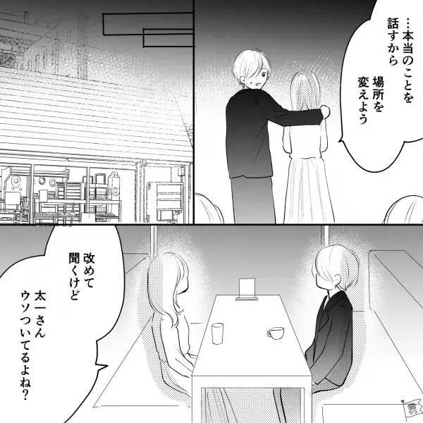 彼女『嘘ついてるよね？』彼氏『実は俺…』⇒交際経験がないのに【女物の香水】に詳しい彼…追及した結果、予想外の展開に【漫画】