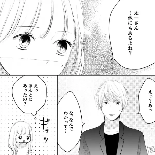 彼女『嘘ついてるよね？』彼氏『実は俺…』⇒交際経験がないのに【女物の香水】に詳しい彼…追及した結果、予想外の展開に【漫画】