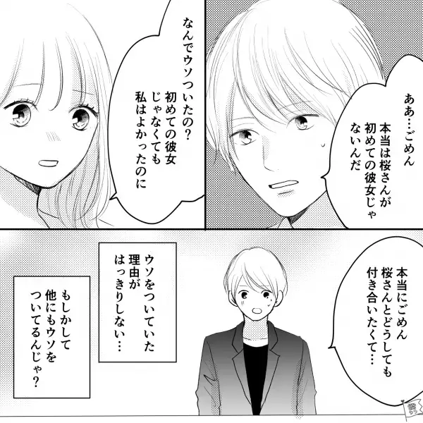 彼女『嘘ついてるよね？』彼氏『実は俺…』⇒交際経験がないのに【女物の香水】に詳しい彼…追及した結果、予想外の展開に【漫画】