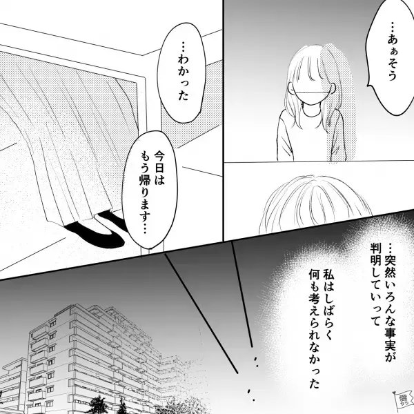 彼女『嘘ついてるよね？』彼氏『実は俺…』⇒交際経験がないのに【女物の香水】に詳しい彼…追及した結果、予想外の展開に【漫画】