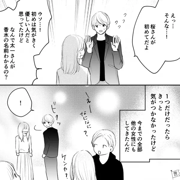 彼女『嘘ついてるよね？』彼氏『実は俺…』⇒交際経験がないのに【女物の香水】に詳しい彼…追及した結果、予想外の展開に【漫画】