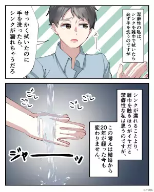 「雑巾を触った手で顔を触らないでよ！」潔癖性同士で結婚…→価値観の違いに悪寒が止まらない！