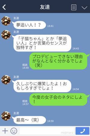 彼『子猫ちゃんからの愛で生活してる夢追い人だよ』→女性「女子会のネタにしよ！」衝撃的な彼の”正体”にびっくり！