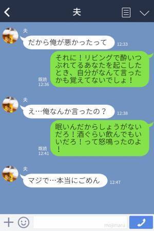 「信用できないわ…！」酔いつぶれて起きない夫！？⇒”夫の言動”に激怒する妻からついに飲酒禁止命令！
