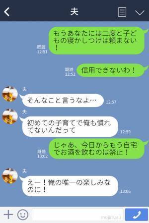 「信用できないわ…！」酔いつぶれて起きない夫！？⇒”夫の言動”に激怒する妻からついに飲酒禁止命令！