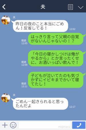 「信用できないわ…！」酔いつぶれて起きない夫！？⇒”夫の言動”に激怒する妻からついに飲酒禁止命令！