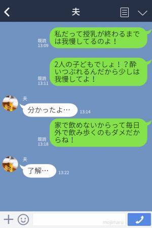 「信用できないわ…！」酔いつぶれて起きない夫！？⇒”夫の言動”に激怒する妻からついに飲酒禁止命令！