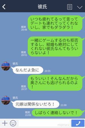 バツイチの彼「俺は絶対に結婚しないよ」⇒恋人らしいこともしてくれない”冷たい態度”についに彼女がブチギレる！