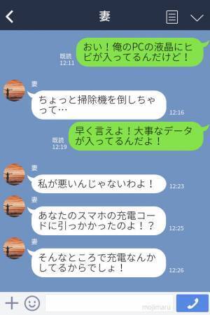 妻『私は悪くない！』なにがあっても絶対に謝らない不遜な態度の妻…→PCを壊しても”謝らない態度”に夫が激怒！