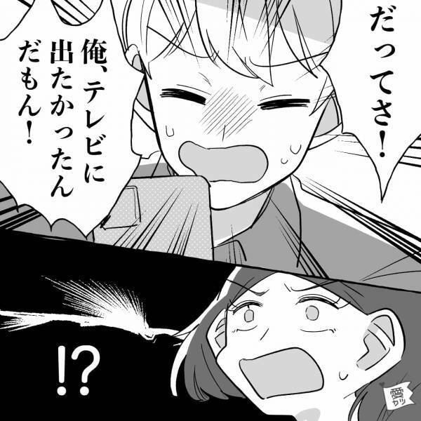 【彼氏が恋愛リアリティ番組に出演！？】出演者に告白する彼…慌てて事情を聞くと！？『だってさ、俺…』⇒理解不能な“謎主張”に大困惑…【漫画】