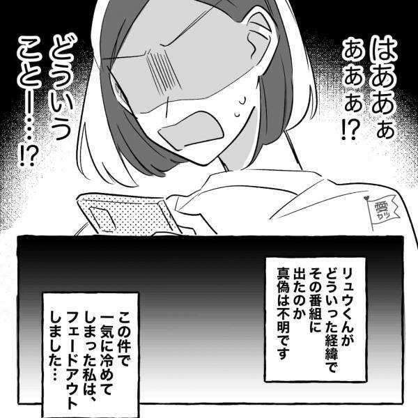 【彼氏が恋愛リアリティ番組に出演！？】出演者に告白する彼…慌てて事情を聞くと！？『だってさ、俺…』⇒理解不能な“謎主張”に大困惑…【漫画】