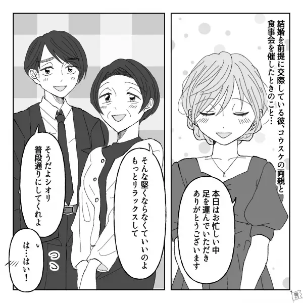 『ありがとう母さん♡』まるで幼い子ども！？義母にべったり甘える彼→結婚直前に“義母と彼のベッタリ関係”を見せつけられて…【漫画】