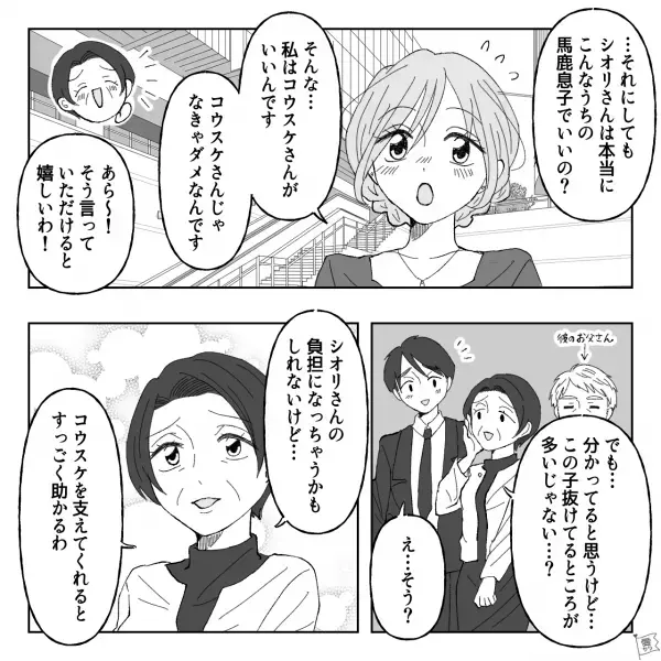 『ありがとう母さん♡』まるで幼い子ども！？義母にべったり甘える彼→結婚直前に“義母と彼のベッタリ関係”を見せつけられて…【漫画】
