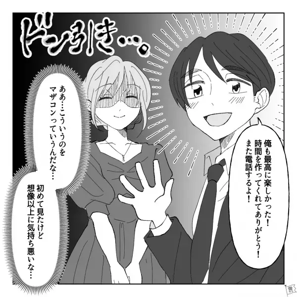 【感情がすんっ…】義母『うちの子コーヒーゼリーが苦手なの！』ベッタリ親子の無茶な要求に店員も困惑！？→⇒婚約者家族の“いびつで奇妙な関係性”にドン引き【漫画】