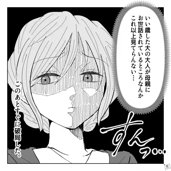 【感情がすんっ…】義母『うちの子コーヒーゼリーが苦手なの！』ベッタリ親子の無茶な要求に店員も困惑！？→⇒婚約者家族の“いびつで奇妙な関係性”にドン引き【漫画】