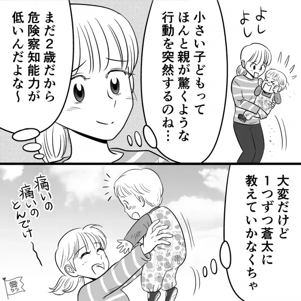 『ふええん…痛いよお…』2歳の息子が突然走り出して転倒！？→号泣する息子を優しく注意したけど数秒後…【漫画】