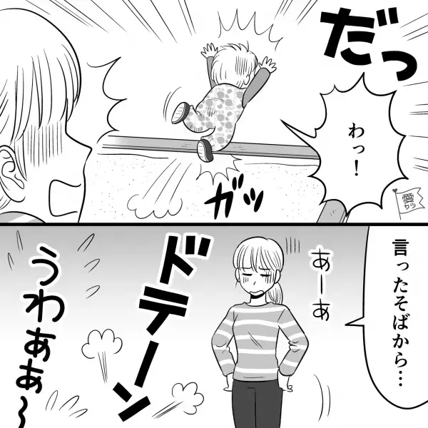 『ふええん…痛いよお…』2歳の息子が突然走り出して転倒！？→号泣する息子を優しく注意したけど数秒後…【漫画】