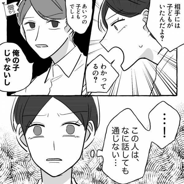 『次はないから』年下夫『でもさ、勢いで謝ったけど…』→既婚子持ち女性との関係がバレても反省ゼロ！？呆れた言い分に絶句…【漫画】