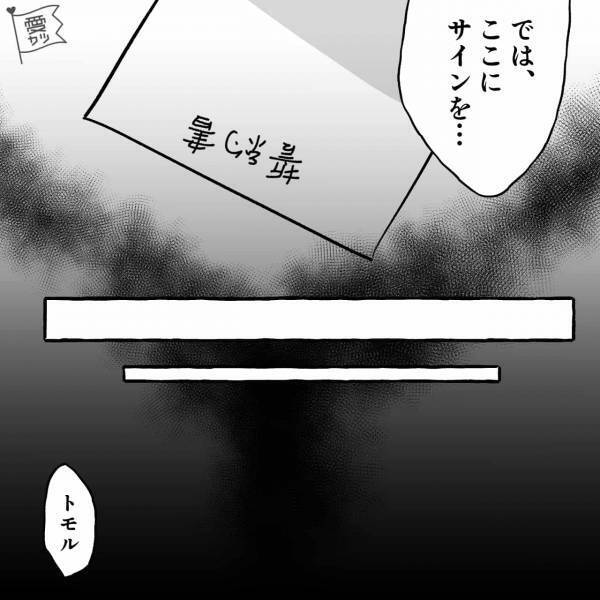 『次はないから』年下夫『でもさ、勢いで謝ったけど…』→既婚子持ち女性との関係がバレても反省ゼロ！？呆れた言い分に絶句…【漫画】