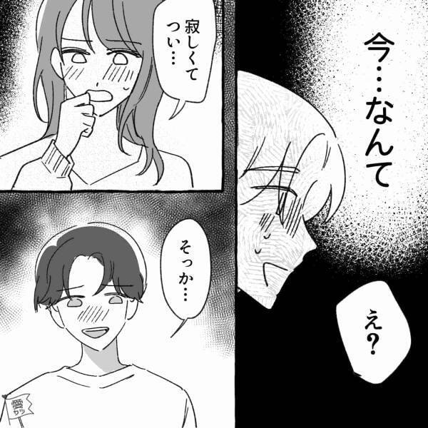 『寂しくてつい…』海外出張中の彼女が“悪事を自白”！？許した結果…⇒帰国直後に彼女から予想外すぎるお願いをされ唖然…【漫画】