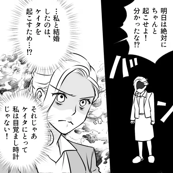 朝が苦手な夫『あと5分』→『起こし方が悪いんだよ！なんのために…』起きてこなかった夫の“衝撃爆弾発言”に妻、我慢の限界…！【漫画】