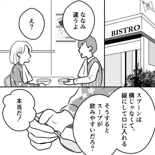 『俺は会社の跡取りなんだ！』交際相手は“名家のお坊ちゃま”→マナーにも詳しいけど…ある一言で本性があらわに！？【漫画】