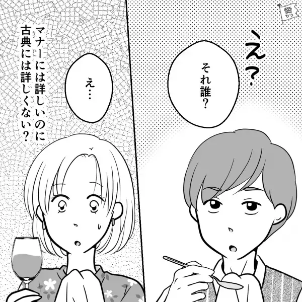 『俺は会社の跡取りなんだ！』交際相手は“名家のお坊ちゃま”→マナーにも詳しいけど…ある一言で本性があらわに！？【漫画】