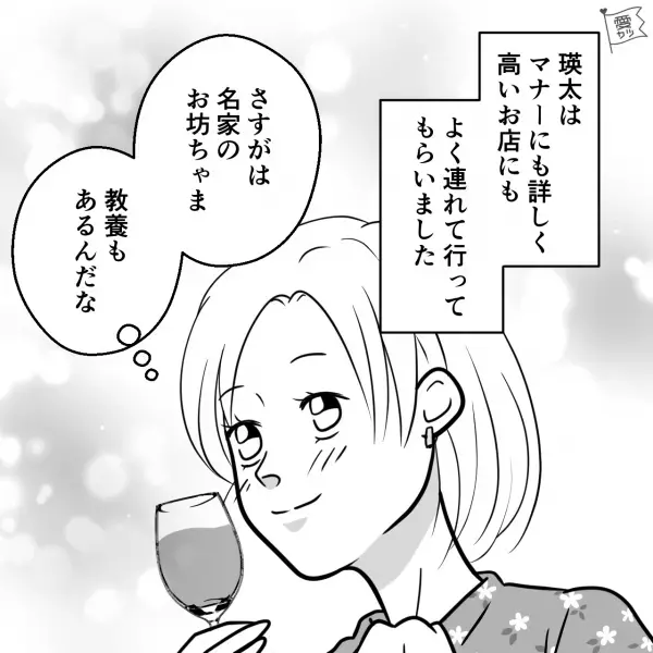 『俺は会社の跡取りなんだ！』交際相手は“名家のお坊ちゃま”→マナーにも詳しいけど…ある一言で本性があらわに！？【漫画】