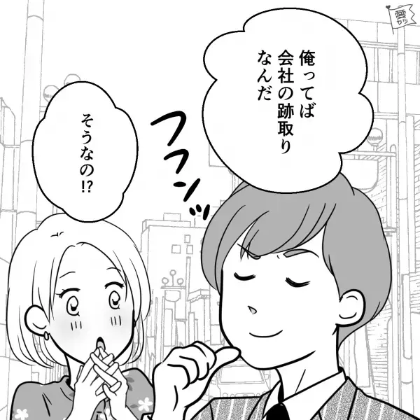 『俺は会社の跡取りなんだ！』交際相手は“名家のお坊ちゃま”→マナーにも詳しいけど…ある一言で本性があらわに！？【漫画】