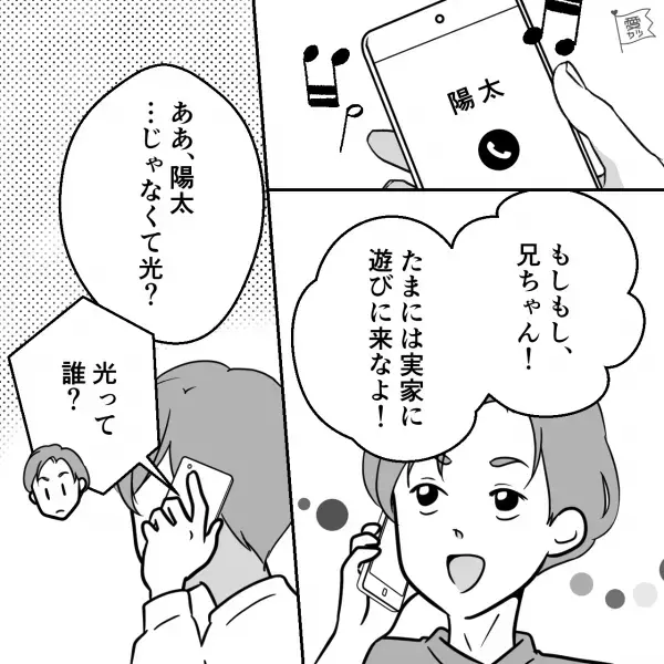 名家のお坊ちゃまである彼氏の実家を訪問…『聞いてた雰囲気とは違う…』⇒彼の話はすべて嘘！？家族の口から明かされる“数々の真実”に絶句…【漫画】