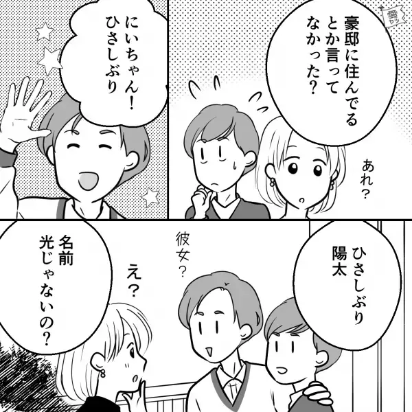 名家のお坊ちゃまである彼氏の実家を訪問…『聞いてた雰囲気とは違う…』⇒彼の話はすべて嘘！？家族の口から明かされる“数々の真実”に絶句…【漫画】