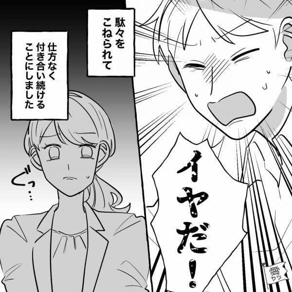 職場の後輩を振ったら…『イヤだ！』駄々をこねられ交際続行！？→束縛が激しくなった彼の“予想外の発言”にフリーズ…【漫画】