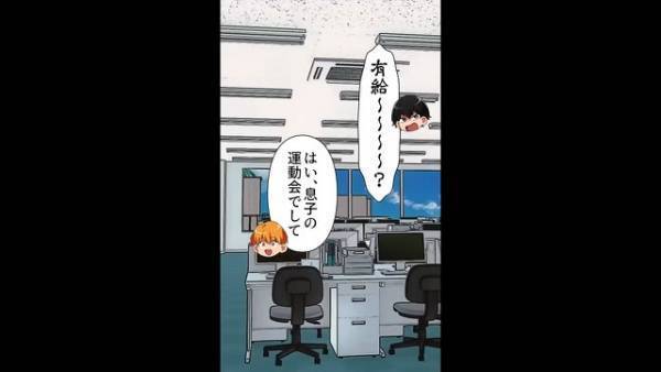 『子どもの運動会で有休を…』課長『その日は俺がとるから…』→部下の有休を拒否！？傍若無人な男の言動は家庭にも混乱を招く…【漫画】