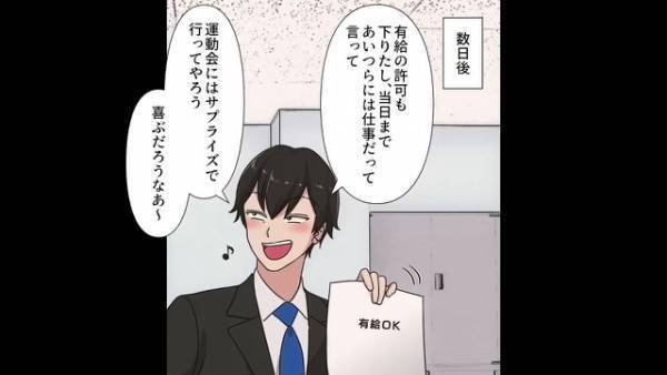 『子どもの運動会で有休を…』課長『その日は俺がとるから…』→部下の有休を拒否！？傍若無人な男の言動は家庭にも混乱を招く…【漫画】