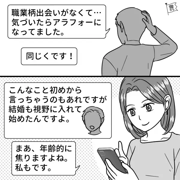 『今からビデオ通話しませんか？』『えっ…』アプリでやり取りを始めて数日で…“ビデオ通話を要求”！？→すぐに出会いたくて通話に応じてしまい…【漫画】