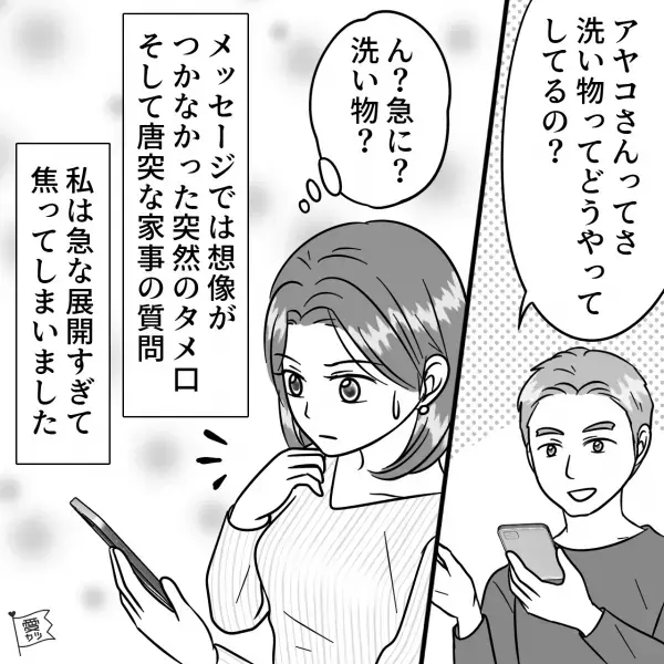 『今からビデオ通話しませんか？』『えっ…』アプリでやり取りを始めて数日で…“ビデオ通話を要求”！？→すぐに出会いたくて通話に応じてしまい…【漫画】