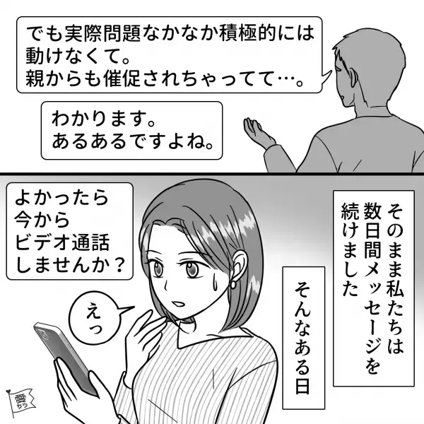 『今からビデオ通話しませんか？』『えっ…』アプリでやり取りを始めて数日で…“ビデオ通話を要求”！？→すぐに出会いたくて通話に応じてしまい…【漫画】