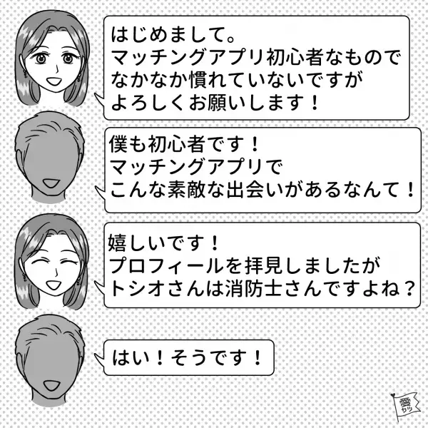 『今からビデオ通話しませんか？』『えっ…』アプリでやり取りを始めて数日で…“ビデオ通話を要求”！？→すぐに出会いたくて通話に応じてしまい…【漫画】