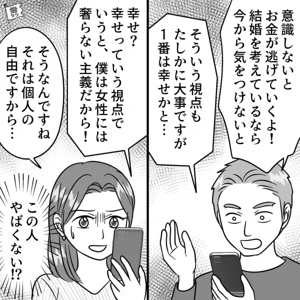 気になる男性と電話で初顔合わせ…『節約グッズの紹介…？』⇒家事の話から説教モードに突入！？恋人でもない男の“失礼すぎるマウント”が止まらない…！【漫画】