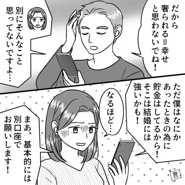 気になる男性と電話で初顔合わせ…『節約グッズの紹介…？』⇒家事の話から説教モードに突入！？恋人でもない男の“失礼すぎるマウント”が止まらない…！【漫画】