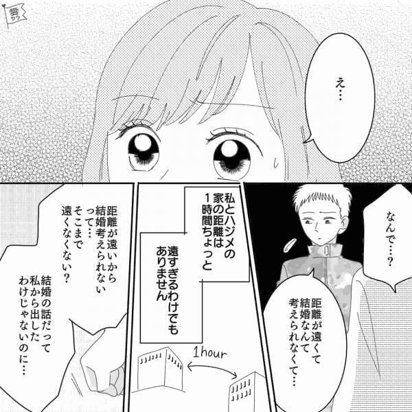 順調な付き合いのはずが…突然の破局！？彼「距離が遠いから」納得できない理由でフラれ、その後”真実”を知ることに！？
