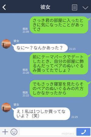 彼女『服はお父さんの』→彼「本当のこと言ってよ」彼女の部屋には”男物の服”があった！？ウソばかりつく彼女にとうとう彼氏が激怒…！