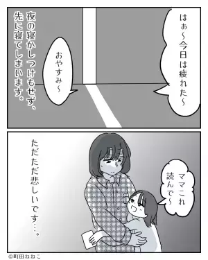 『ママー、ごはんはー？』妻が体調不良でも容赦なく家事をやらせる夫…自分が体調を崩すと！？→“自分勝手な行動”にもう限界…